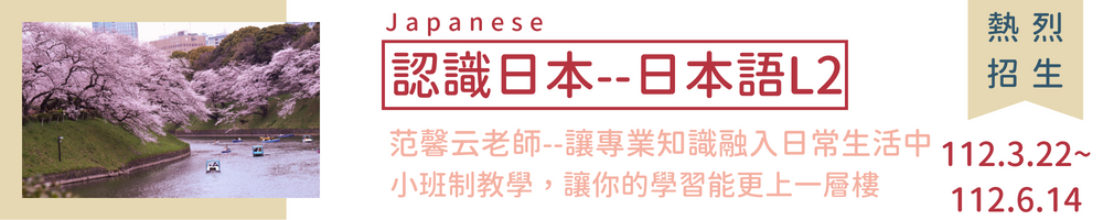 日本語L2